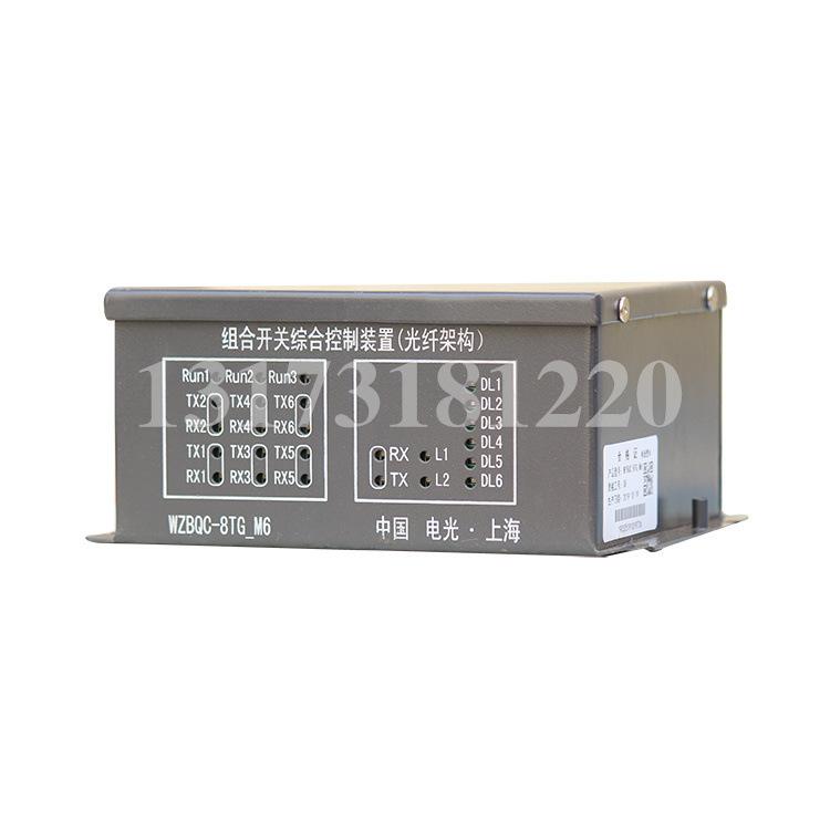 电光WZBQC-8TG-M6组合开关综合控制装置(光纤架构)
