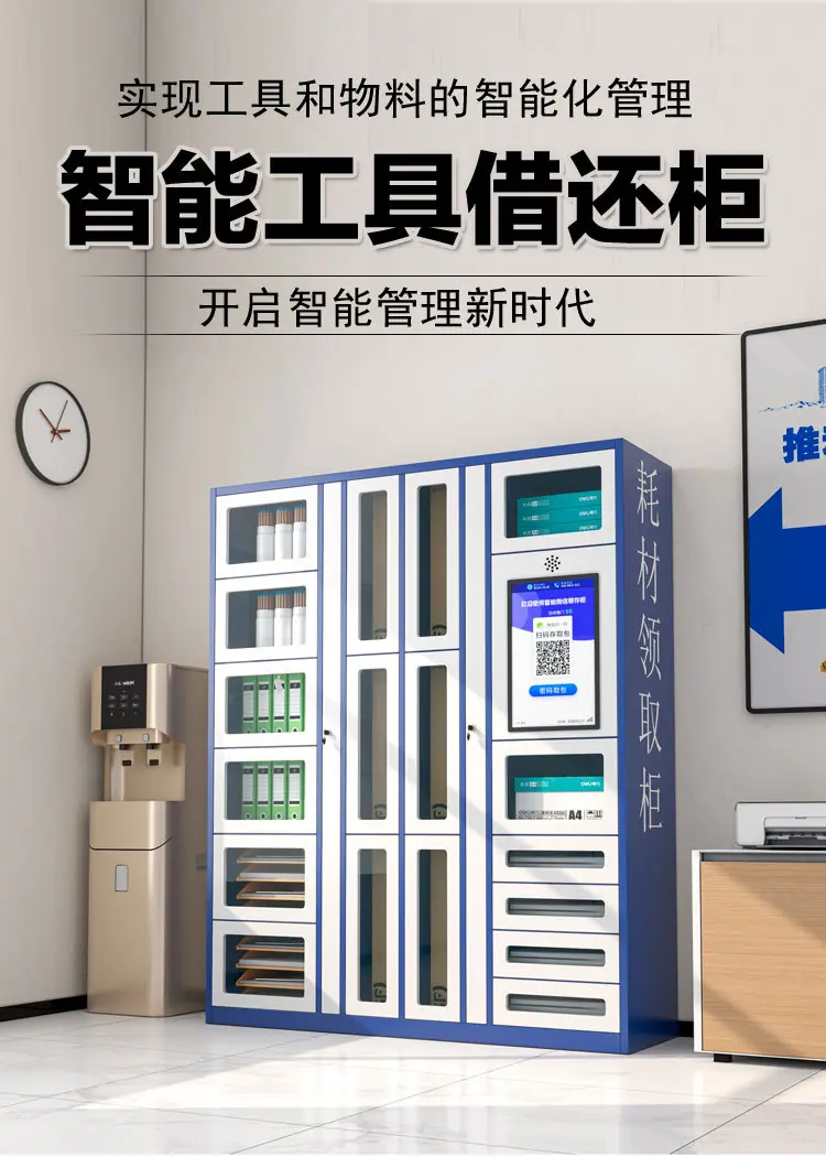 智能工具借还柜_01.jpg