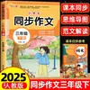 Composição Sincronizada para Alunos do Ensino Fundamental Anos 2, 3, 4, 5, 6 e 7, Livro de Treinamento Especial de Redação Chinesa da Editora de Educação Popular