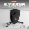 Adecuado para clip para gafas de parasol de camión pesado VGVU70/U75PLUS/U70Pro/U75/Vx7TX7 de China