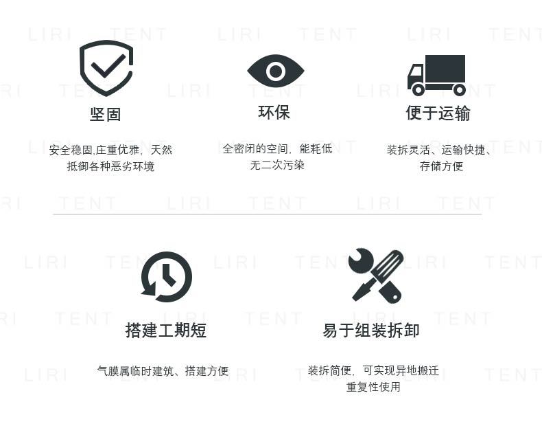 气膜模板(换图）_06.jpg