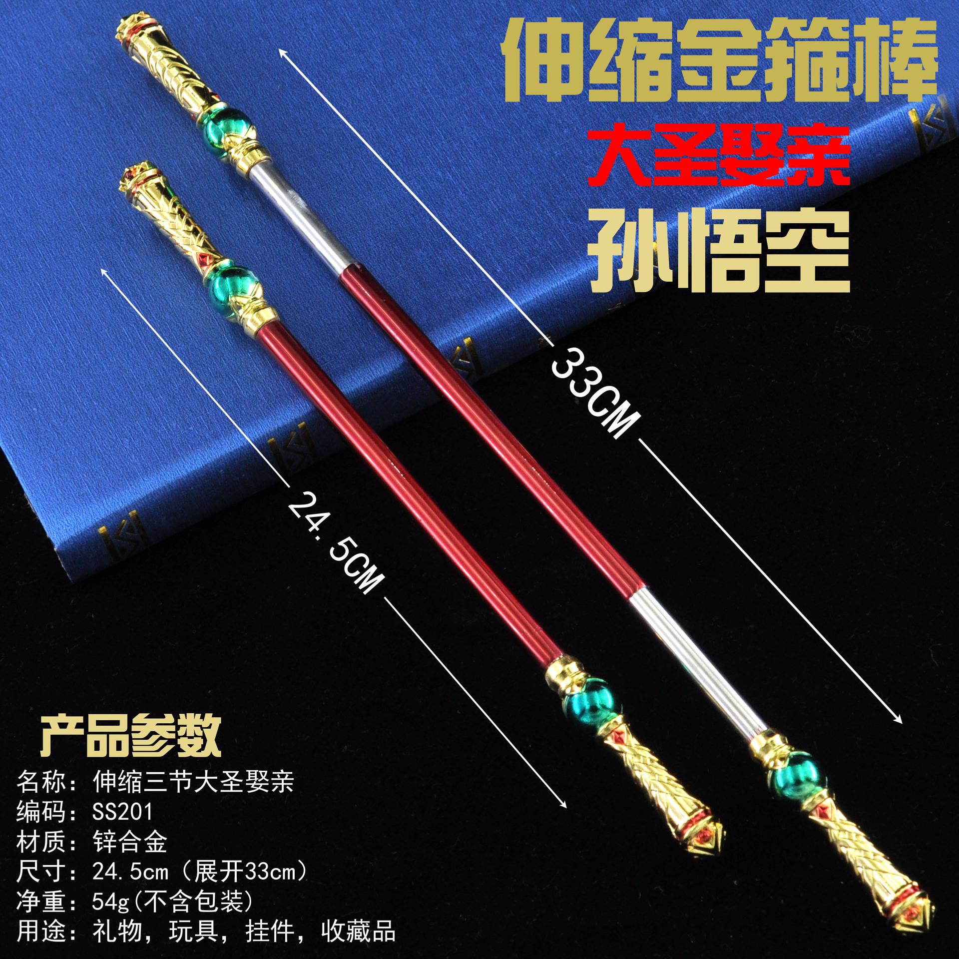 SS201伸缩大圣娶亲副本.jpg