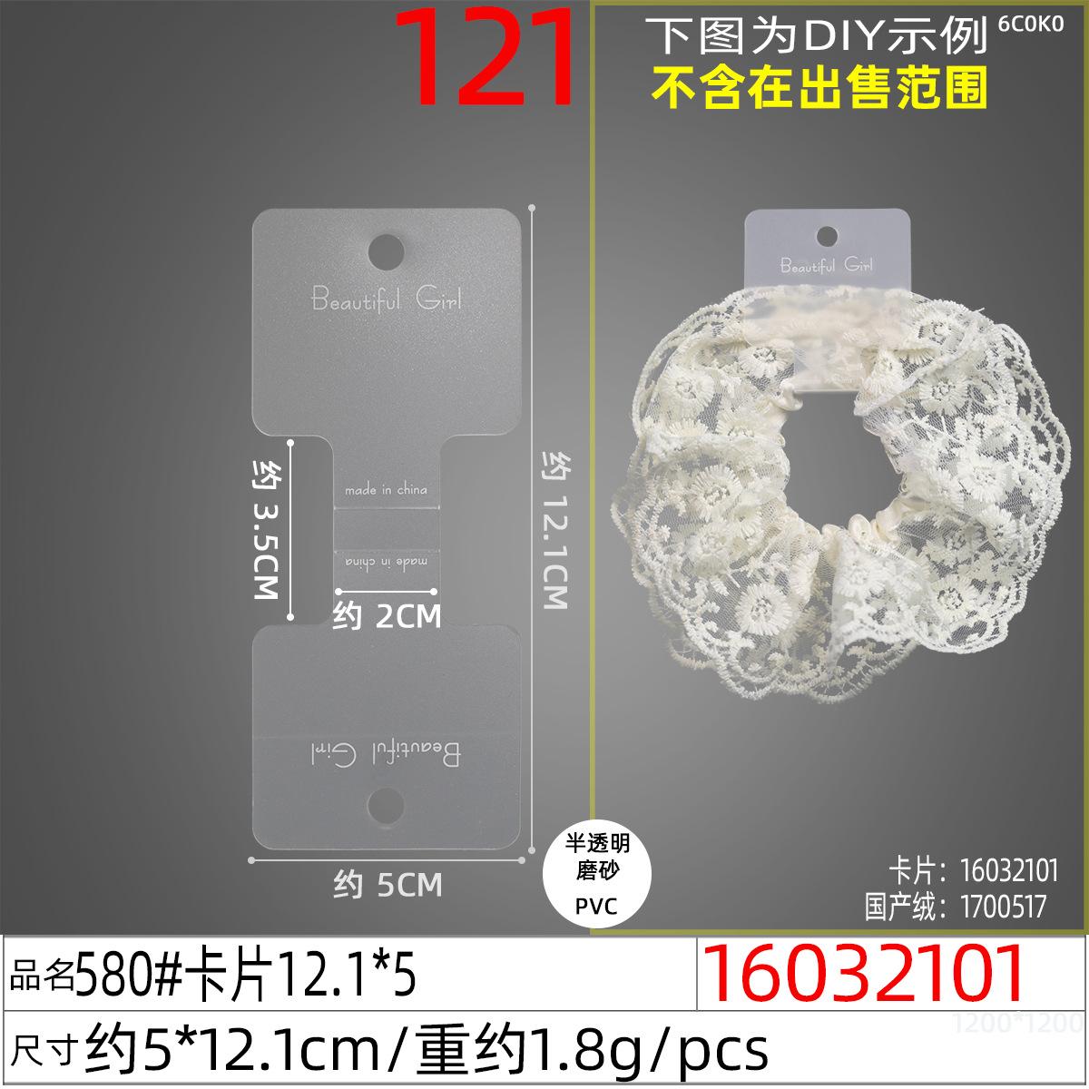 16032101#580#卡片12.1x5