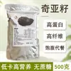 Semillas de Chía Importadas 500g Alimento Básico Listo para Comer, Bajo en Azúcar, Alto en Proteínas, Mezcla de Granos para Ensalada, No Requiere Enjuague, En Bolsa