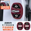 Cubierta de protección para cerradura de puerta Changan Qiyuan Q07/Q05/A05/A06/A07 Cubierta de cerradura de puerta magnética E07 Almohadilla amortiguadora