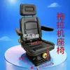 Ensamblaje de Asiento de Tractor Ningbo Dongfanghong Ciervo Changfa Modificación de Asiento con Amortiguación Mecánica