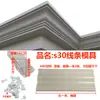 Molde de línea de alero de columna romana canalón línea de goteo plantilla de edificio europeo decoración de pared exterior de villa moldura de cintura china