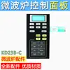 Adequado para micro-ondas Midea, interruptor de membrana de tecla KD25B-C KD21B-C, adesivo de membrana de superfície de toque