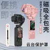 Adecuado para Estuche Protector Dji Pocket4Pro, Gimbal Magnético para Cámara Deportiva, Correa Anti-Pérdida para Hombres y Mujeres, Estuche de Cobertura Completa
