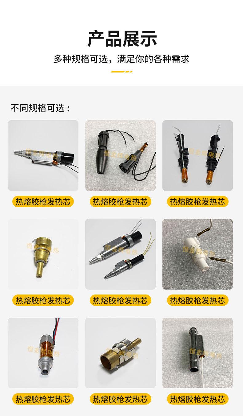 热熔胶枪发热头_02.jpg