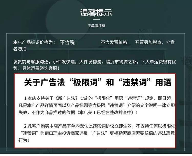 极限词及开票声明