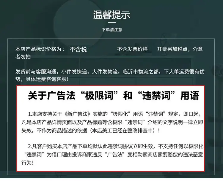 极限词及开票声明