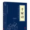 Mil Poemas: Uma Comparação da Literatura Chinesa Clássica com a Tradução Chinesa Moderna - Apreciação da Essência dos Clássicos, Poesia e Canções Chinesas - Edição Autêntica
