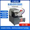 Cortadora de Material de Campo Múltiple Tipo Qg-2, Máquina de Corte de Muestras Metalográficas