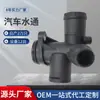 Adecuado para Audi Volkswagen tubería de agua 06D121133C
