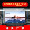 Adecuado para 26 Modelos de Pantalla de Control Central Freer de Jetour Película Templada Instrumento de Navegación Película Protectora para el Interior del Coche Modificación