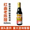 Xi Hu Mei 420ml Vinagre de Arroz Fermentado com Levedura Vermelha Tempero Vinagre Puro de Grãos para Pratos Frios Salteados Mergulhar Bolinhos Catering Uso Doméstico Venda por Atacado