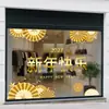 2027 Año de la Oveja Feliz Año Nuevo Pegatinas Decorativas para Ventanas Pegatinas de Adherencia Estática para Puertas de Vidrio Pegatinas Doradas para Centros Comerciales y Tiendas Festival de Primavera