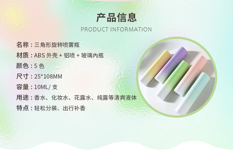 10ML三角形旋转喷雾瓶详情_02.jpg