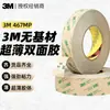 Fita Transferível Adesiva Acrílica de Alto Desempenho 3M467Mp Colagem Industrial de Metal Plástico Resistência a Altas Temperaturas