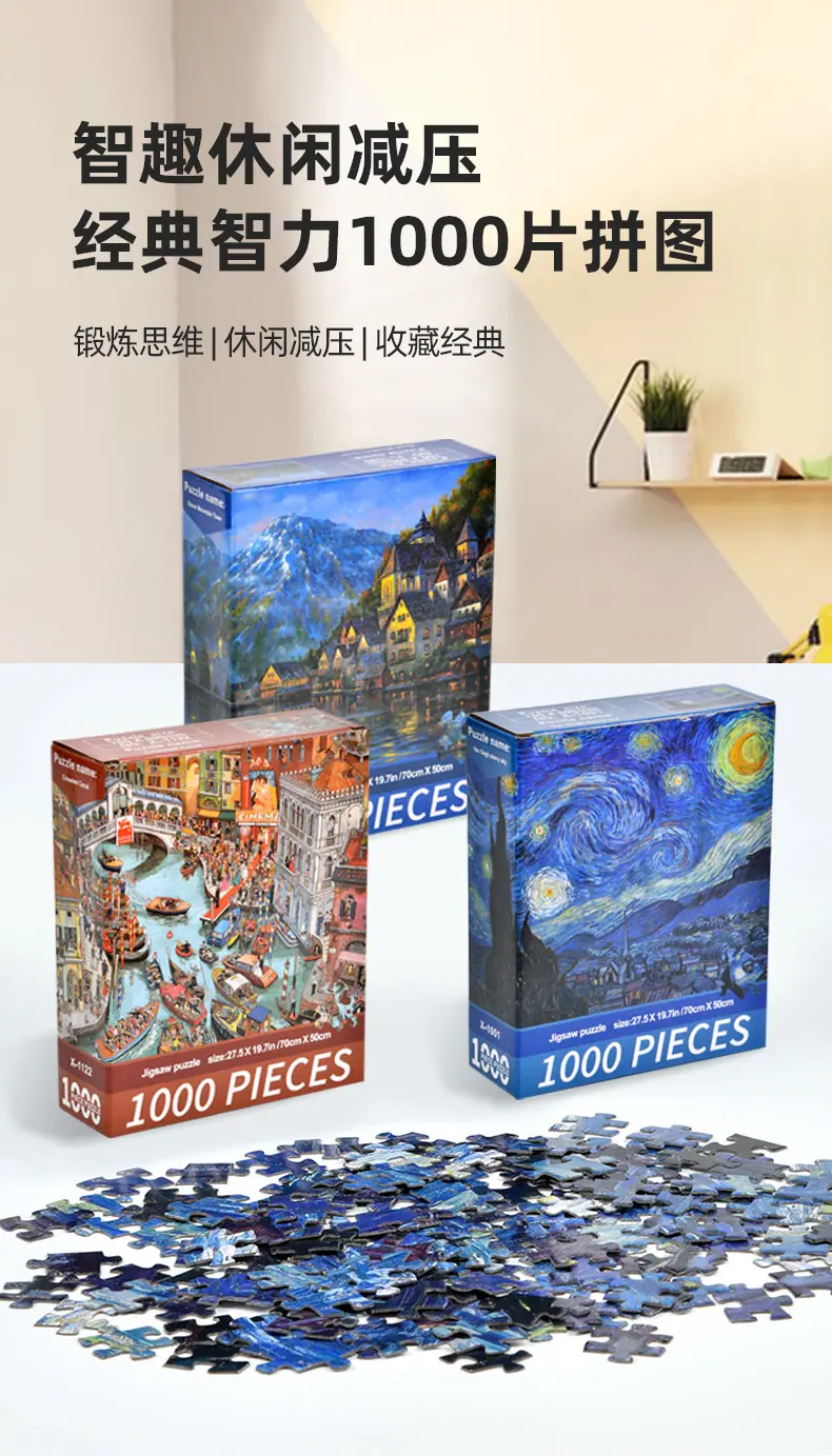 1000片拼图_01.jpg?x-oss-process=image/format,png