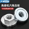 100 Accesorios para Amoladora Angular Acero Inoxidable Placa de Presión Hexagonal Accesorios para Amoladora de Mano Máquina Pulidora Completa Tuercas y Tornillos Superiores e Inferiores