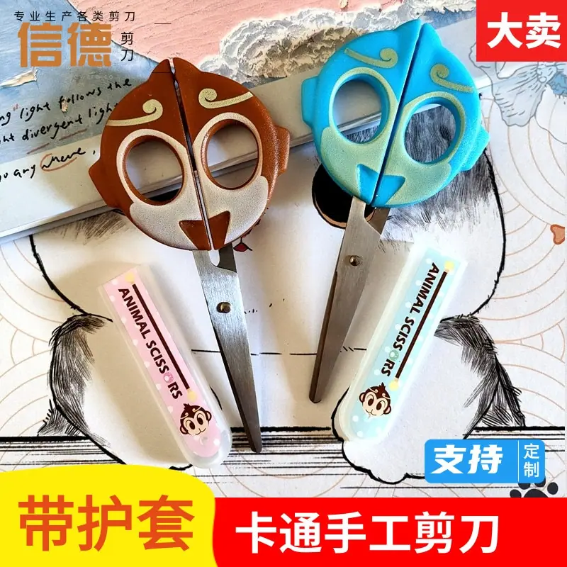 小学生儿童安全移印图案手工剪子带剪套护套圆头可爱剪纸卡通剪刀