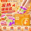 Parche térmico cálido para el pie, parche completo para calentar el pie, tesoro para pies calientes, cubierta de pie cálida auto-calentable, compresa de calor de vapor, parche para el pie cálido, bebé cálido