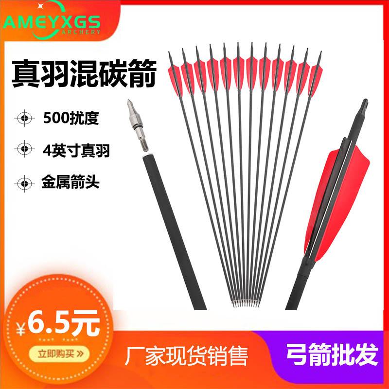 混碳真羽