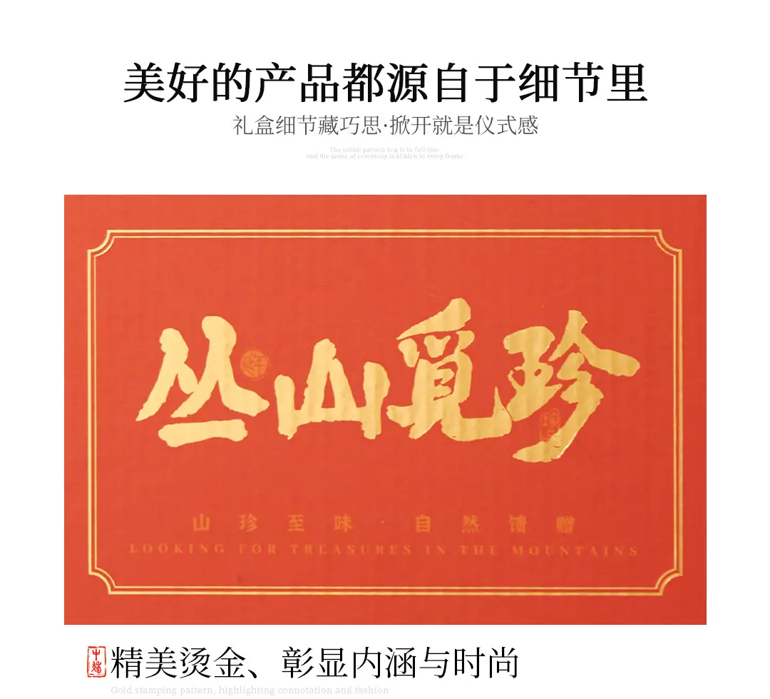 阿里详情-丛山觅珍平顶大礼包_04.jpg