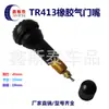 Válvula de Neumático de Vacío Tapa de Válvula para Neumático de Motocicleta Tr415 Tr418 Tapa de Válvula para Vehículo Eléctrico Goma