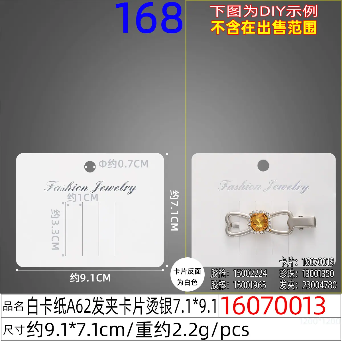 16070013#白卡纸A62发夹卡片烫银7.1X9.1.j