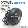Pulgada Motor sin escobillas Vatio Accesorios Motor Rueda de accionamiento de alta velocidad Cubo de rueda Cuadrado Coches de choque para niños Con dientes 350 Otro