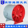 Ventilador de Extracción de Humo de Fuego Htf 3C Sótano Fábrica Ventilador de Extracción de Humo Equipo Ingeniería Resistente a Altas Temperaturas Ventilador de Extracción de Humo Htf