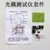 555 Circuito Aplicación Optoacoplador Kit de Prueba Enseñanza DIY Componente Digital Soldadura Manual de Entrenamiento Proyecto Pequeño