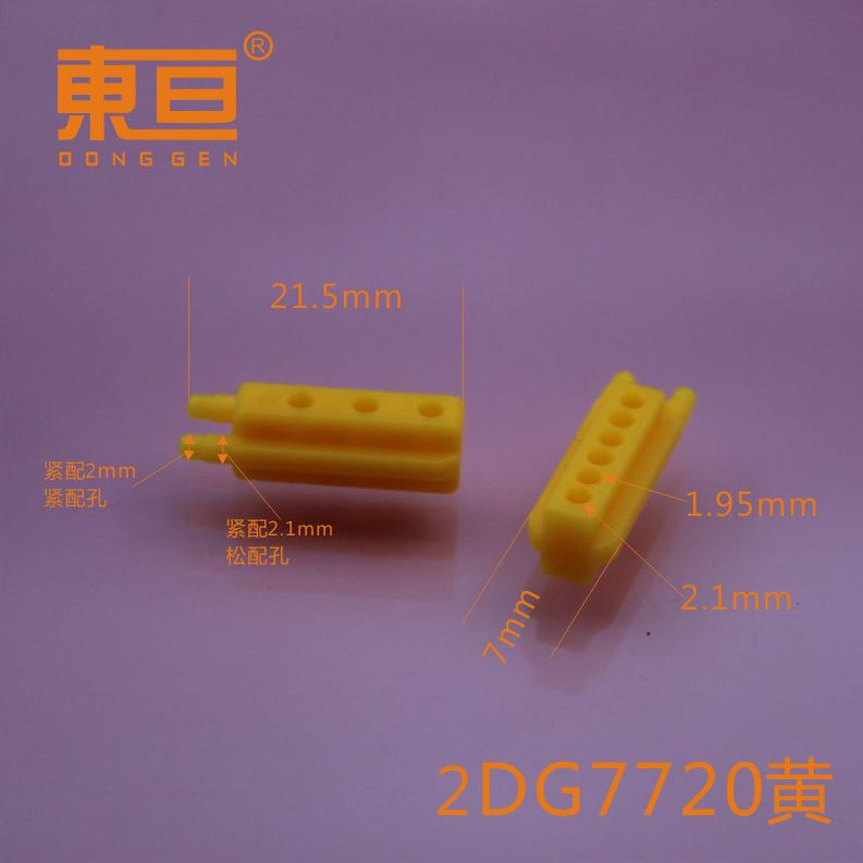 2DG7720黄0.png