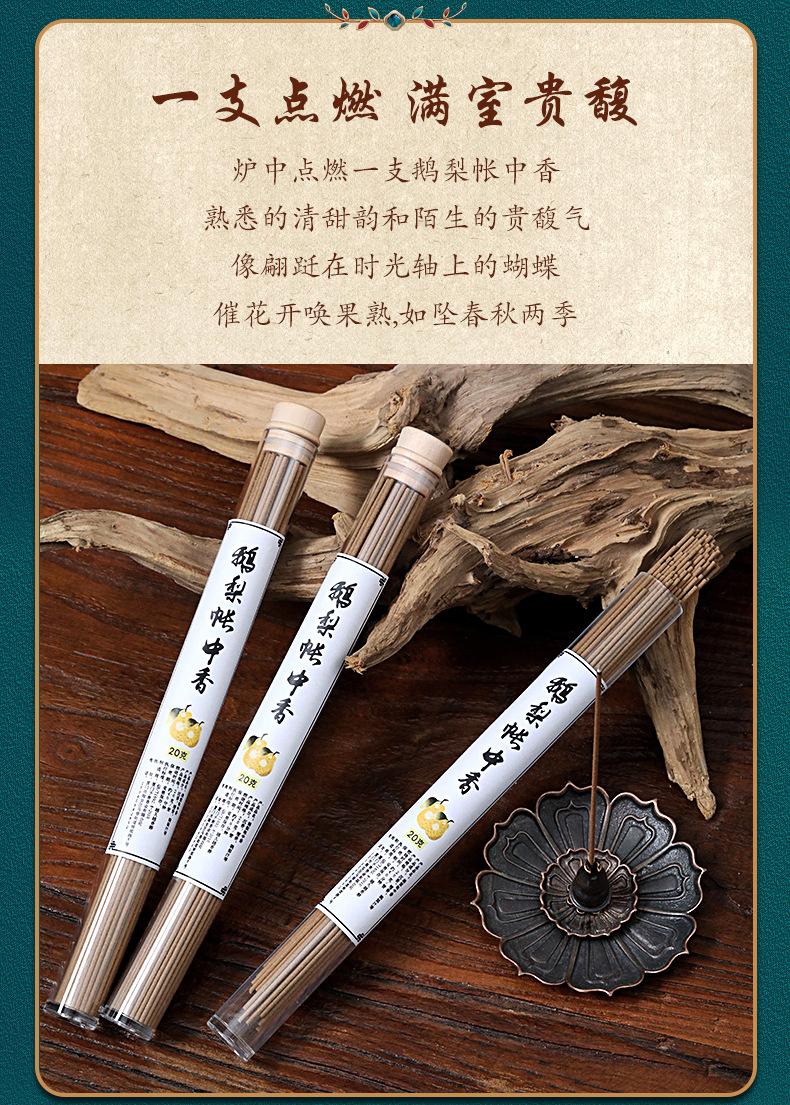鹅梨帐中香_10.jpg