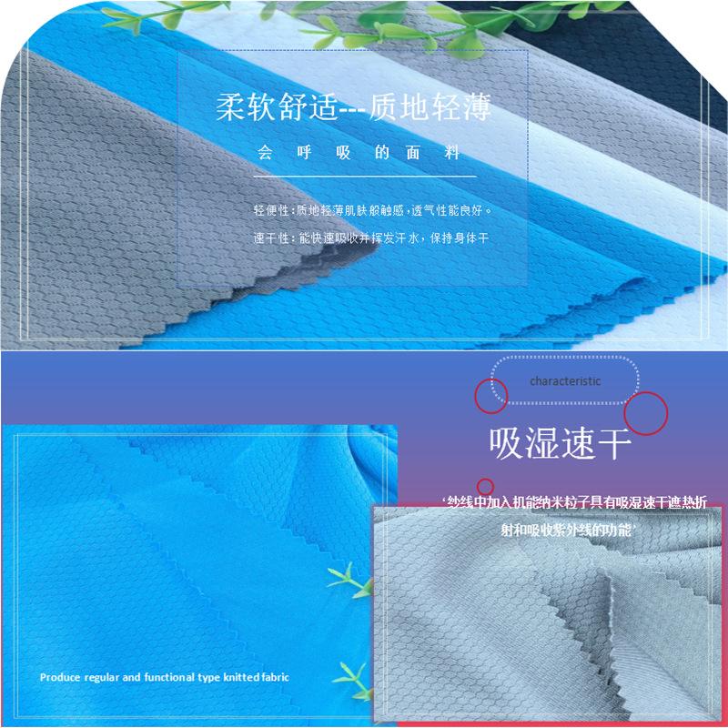 0508K速干抗UV六角网眼145g (10).png