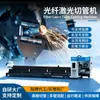 Máquina de Corte Láser para Tubos de Metal Exportación Máquina de Corte Láser para Tubos de Metal Punzonado Troquelado Máquina de Corte Láser Totalmente Automática Fabricante