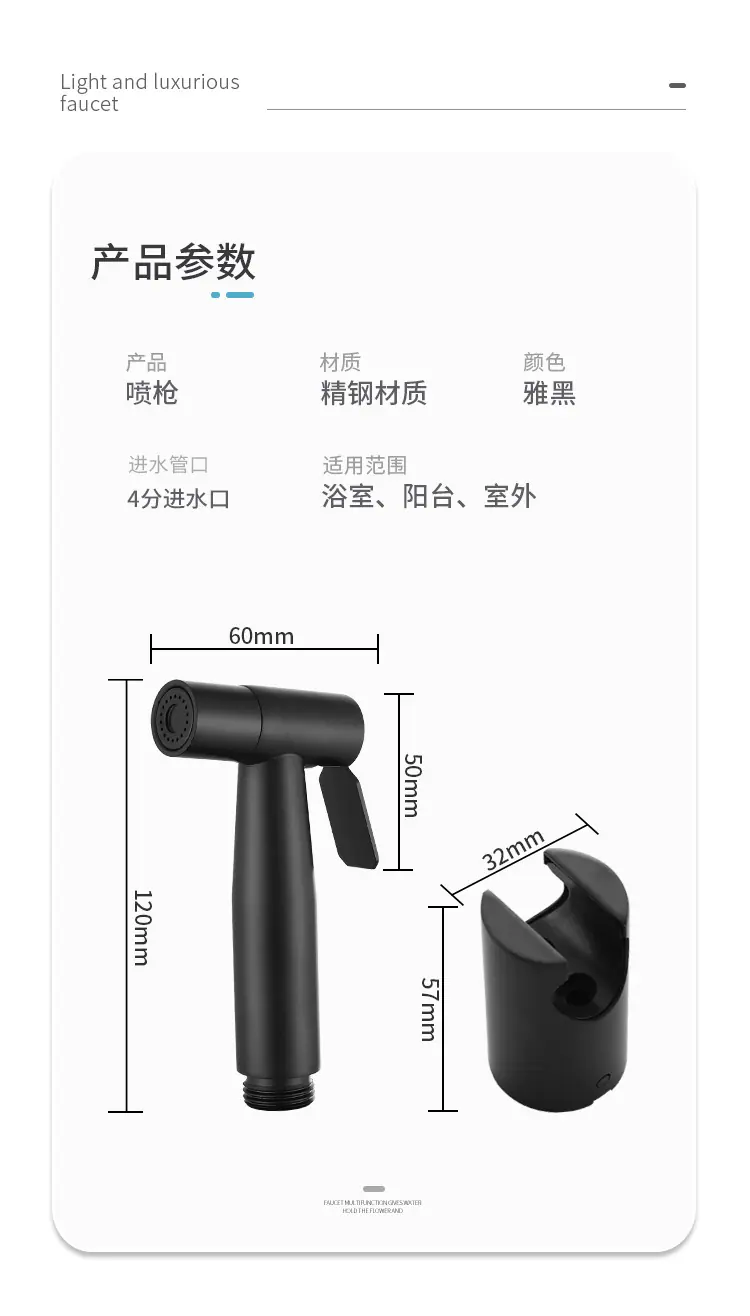 304不锈钢黑色马桶喷枪