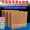 Enfriador Evaporativo Industrial Filtro de Cortina de Agua Papel de Panal Accesorios para Aire Acondicionado Refrigerado por Agua Elemento de Filtro de Cortina Húmeda para Aire Acondicionado Dorado Sin Olor