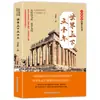 Venta al por mayor de libros auténticos con envío gratuito - Sentido Común Cultural Chino Guiguizi, Habla Bien, Cinco Mil Años del Mundo