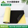 Tablero de espuma eva autoadhesivo negro troquelado de fábrica para muebles resistente al desgaste antideslizante hoja de materia prima de tablero eva