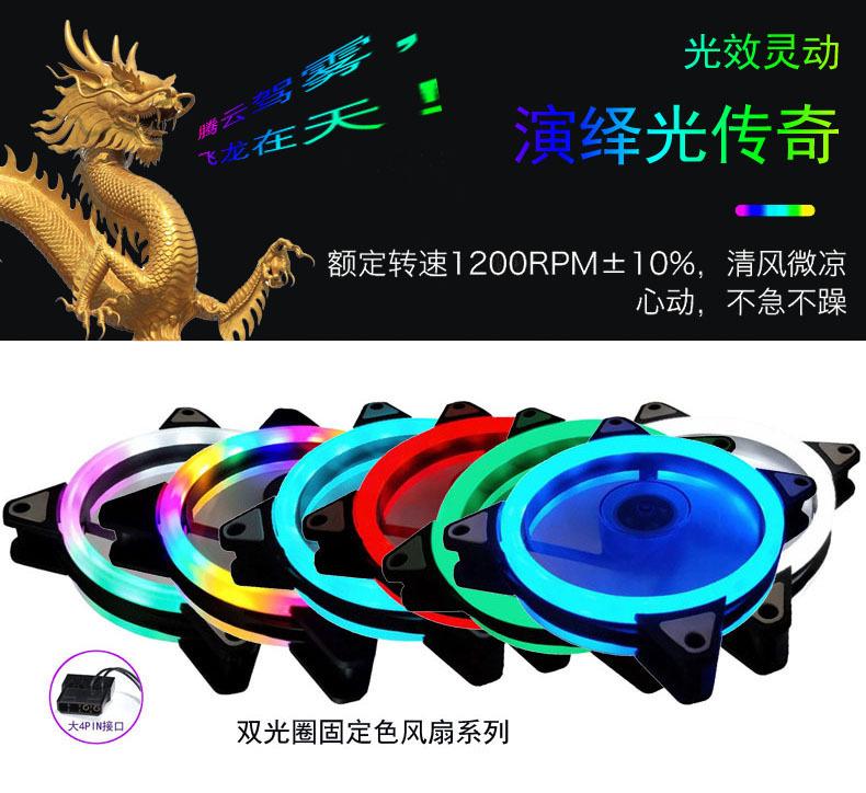 续航战车双光圈12CM机箱风扇