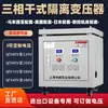 Transformador trifásico tipo seco 415V440 vuelta 380 a 220V200V480V660V690 aislamiento 20kva30kw