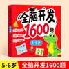 1600 Exercícios para o Desenvolvimento Cerebral, 4 Volumes, para Crianças de 2-6 Anos, Desenvolvimento do Cérebro Esquerdo e Direito, Treinamento de Foco, Livro de Educação Infantil