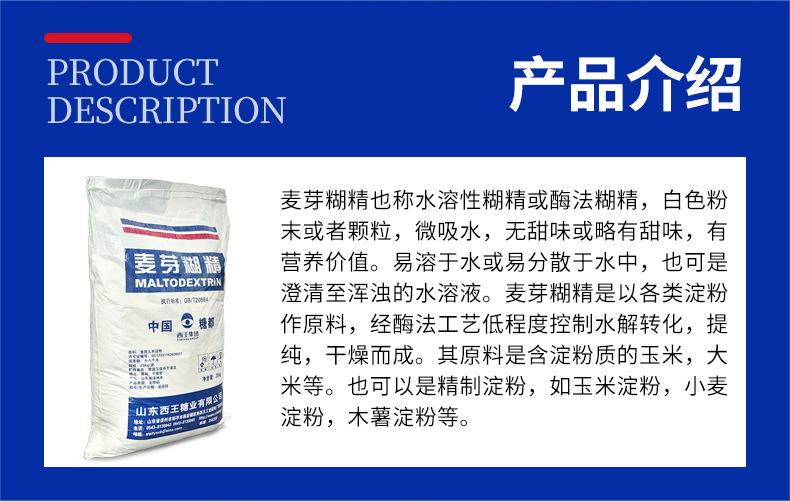 麦芽糊精_02