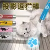 Febre Transfronteiriça por Varinha Interativa para Gatos, Lanterna de Projeção, Brinquedo para Gatos, Mini Pingente de LED que Projeta Imagens