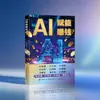 La IA te da el poder de ganar dinero, convirtiendo a la IA en un asistente de 24 horas.. Te enseño cómo usar la IA en videos cortos para desbloquear los secretos para hacerte rico