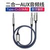 Aplicável ao cabo de áudio do carro da Apple AUX 2-in -1 typec Android 3.5mm Adapter Audio aux Cable